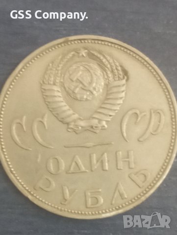 1 рубла (1965)СССР-юбилейна, снимка 1