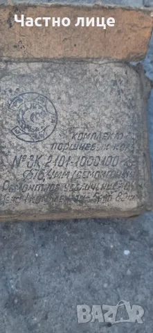 Бутала и сигменти за Ваз 2101 , снимка 12 - Части - 47692596