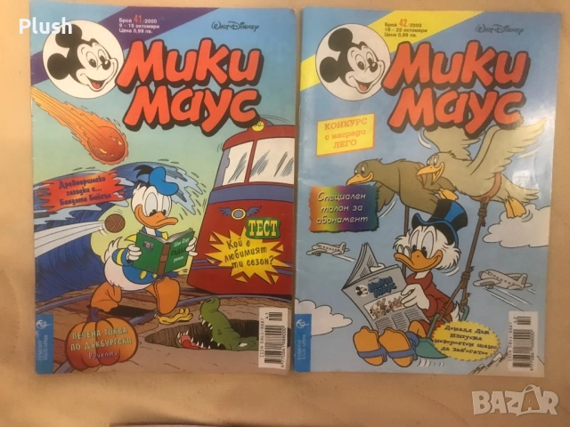 Списания Мики Маус , комикси от 2000 година, снимка 4 - Списания и комикси - 53056054