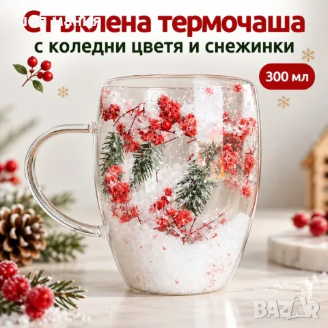Стъклена термочаша с коледни цветя и снежинки 300 мл - Двойни стени и боросиликатно стъкло