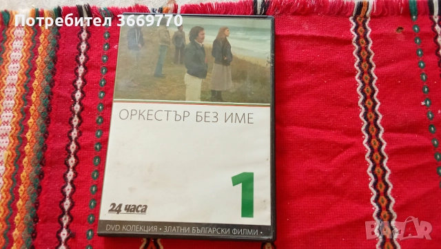 4 нови оригинални филма DVD с култово БГ кино, снимка 3 - Комедии - 51616486