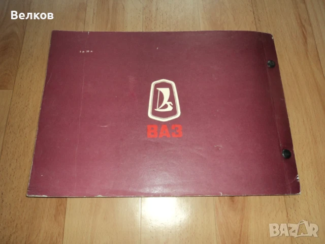 Големи цветни албуми ВАЗ и Москвич, снимка 9 - Специализирана литература - 51356008
