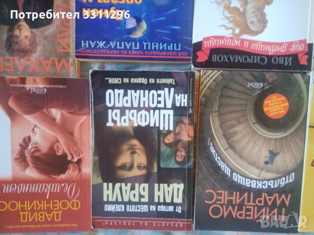 Невероятни книги, снимка 9 - Художествена литература - 36884990