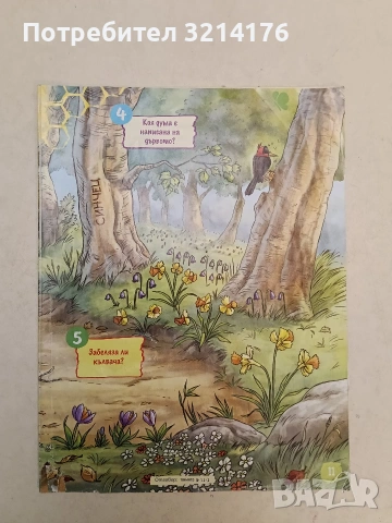 Мечо Пух – (Егмонт, 2012)