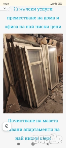 Кърти чисти извозва София 