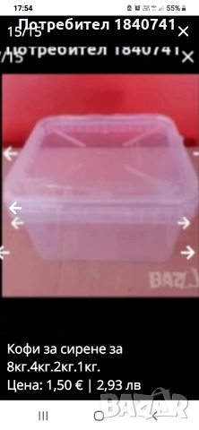 Кофи за сирене за 8кг.4кг.2кг.1кг., снимка 8 - Кутии за съхранение - 48988893