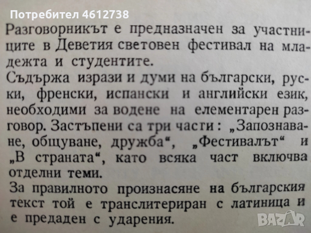 Книги - речници и разговорници, снимка 12 - Чуждоезиково обучение, речници - 51945765