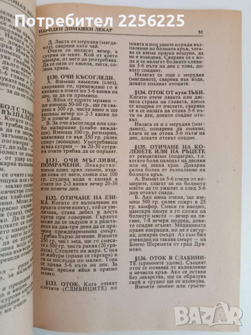 Народен домашен лекар, снимка 3 - Специализирана литература - 51889242