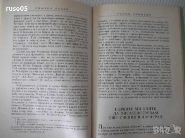 Книга "Ранни спомени - Симеон Радев" - 264 стр., снимка 7 - Специализирана литература - 52922290