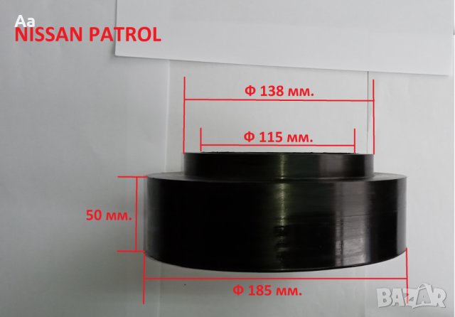 Подложки / тампони задни пружини Nissan Patrol , Нисан Патрол - 5 см., снимка 6 - Части - 42910081