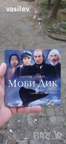 Моби Дик DVD , снимка 1 - DVD филми - 42354945