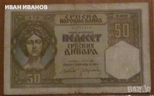 50 динара 1941 година, СЪРБИЯ - Германска окупация  