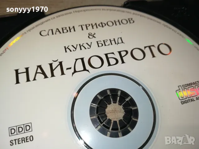 СЛАВИ ТРИФОНОВ-ЗАПИС ОТ ЦД НА КАСЕТА TDK 2005251428, снимка 6 - Аудио касети - 50361774