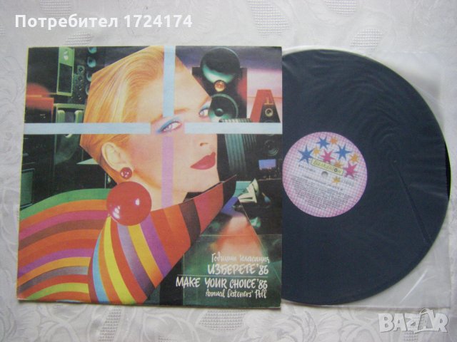 ВТА 12108 - Изберете '86, снимка 2 - Грамофонни плочи - 31545775