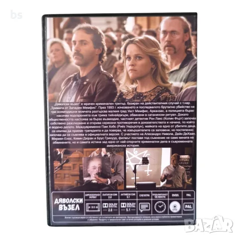 Дяволски възел DVD -R с бг аудио, снимка 2 - DVD филми - 56060020