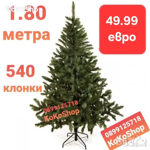 Елха/Изкуствена елха/Коледна елха//Изкуствена коледна елха-180 см