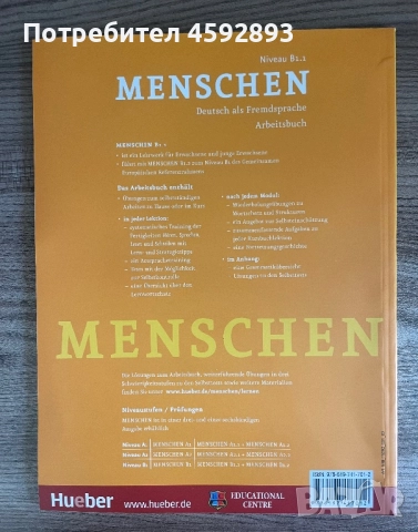 Учебна тетрадка по немски език Menschen B1.1, снимка 2 - Чуждоезиково обучение, речници - 51692011