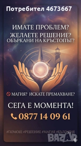 Истината за парапсихолога, биоенерготерапевта и ясновидеца Господин Маринов – човекът, който лекува 