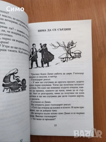 Приказки - Ран Босилек, снимка 2 - Детски книжки - 53173675