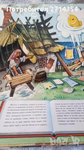 Рибарят и златната рибка , снимка 2 - Детски книжки - 51721529
