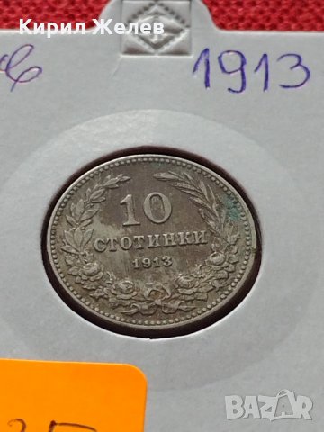 Монета 10 стотинки 1913г. Царство България за колекция - 25035, снимка 11 - Нумизматика и бонистика - 35101607