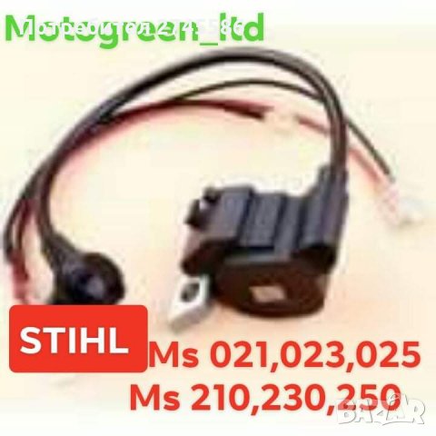 БОБИНИ ЗА STIHL , снимка 8 - Градинска техника - 31327755