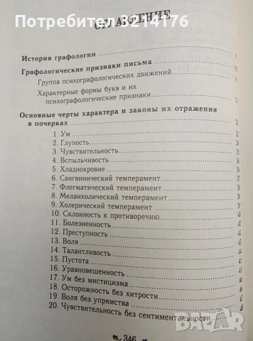 Психографология - И. Моргенштерн, снимка 3 - Специализирана литература - 49300981