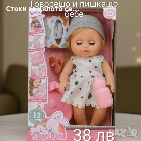 Пишкащо бебе със звуци - 6 модела, снимка 4 - Кукли - 52225018