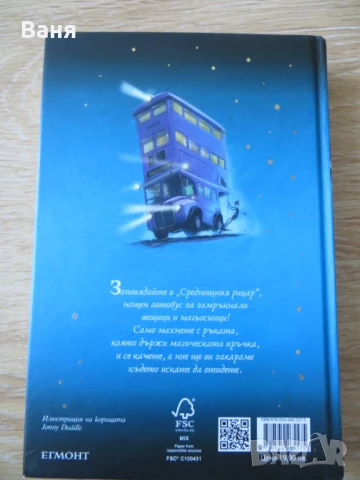 Хари Потър и затворникът от Азкабан - книга 3, снимка 2 - Художествена литература - 50523256