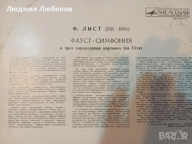 Лот грамофонни плочи класика ,опера и хорово пеене, снимка 7 - Грамофонни плочи - 56234199