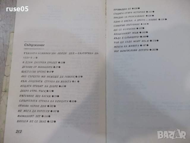 Книга "Лейди пее блус - Били Холидей/Уилям Дъфти" - 216 стр., снимка 6 - Художествена литература - 51488665