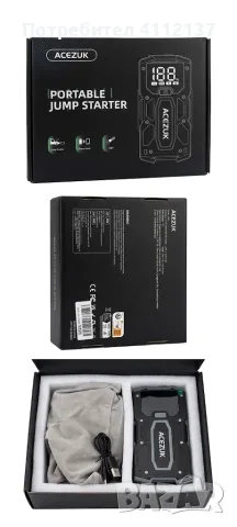 Стартерен комплект / Power Bank за автомобил