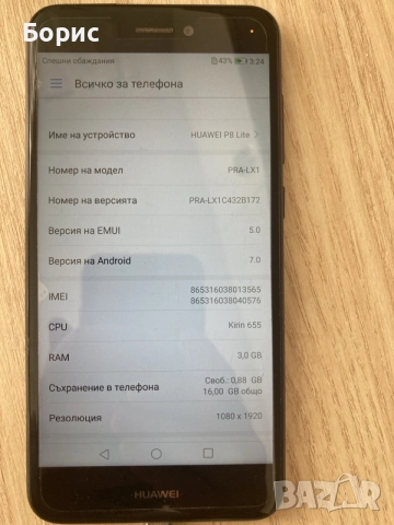 Huawei P8 Lite, като нов, снимка 9 - Huawei - 55877764