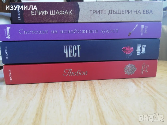 Любов/ Чест/ Светецът на неизбежната лудост/ Трите дъщери на Ева - Елиф Шафак, снимка 2 - Художествена литература - 48522471