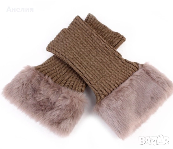 Дамски плетени гети с пух, снимка 11 - Спортни екипи - 52657565