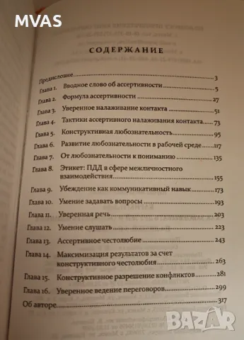 Дейл Карнеги Как да печелите приятели и да оказвате влияние на хората Психология, снимка 3 - Специализирана литература - 49326352