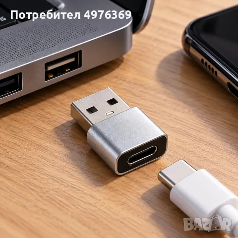 Type C  към Type A адаптер  