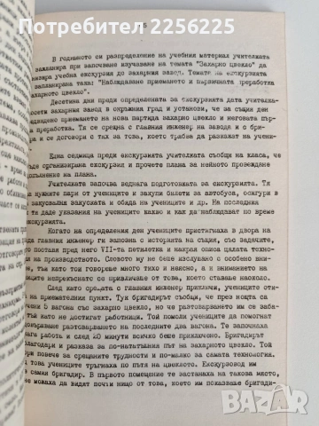  Методика на обучението по растениевъдните дисциплини с педагогическа практика, снимка 9 - Специализирана литература - 53075425
