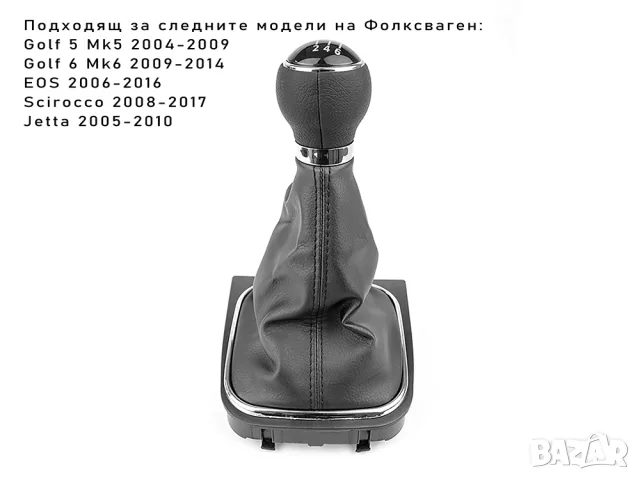 Топка с маншон за Volkswagen Golf 5 и Golf 6 с 6 предавки