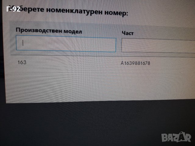 A1639881678**NEU**MERCEDES-BENZ**ML**W163**ЩИПКИ ЗА ТАПИЦЕРИЯ**Щипка за корите на вратите**, снимка 5 - Части - 38012009