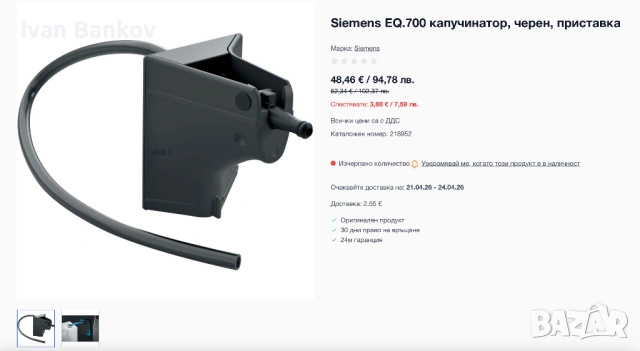 Приставката TZ70001 за кафемашина Siemens EQ 700 позволява приготвянето на капучино с мляко, което с, снимка 4 - Кафемашини - 54193587