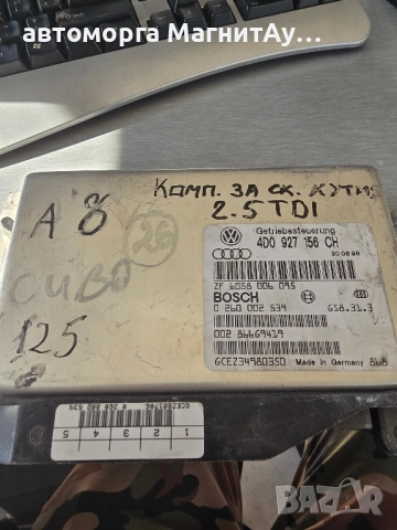 модул скоростна кутия Ауди А8 Audi a8 4D0927156CH / 0260002539