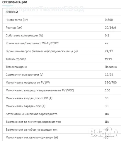 Соларен MPPT контролер 30A с вход от PV до 100V, снимка 7 - Друга електроника - 41859251