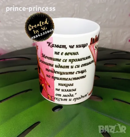 Подарък За приятелки - чаша Сексът и градът/ тениска Сексът и градът , снимка 4 - Тениски - 43977108