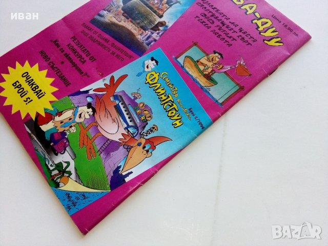 Комикс "Семейство Флинстоун" 1994г. - брой 4, снимка 6 - Списания и комикси - 44214899