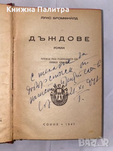 Дъждове , снимка 2 - Художествена литература - 31266499