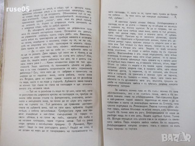 Книга "Хълмъ - Н. С. Лѣсковъ" - 92 стр., снимка 6 - Художествена литература - 29743246