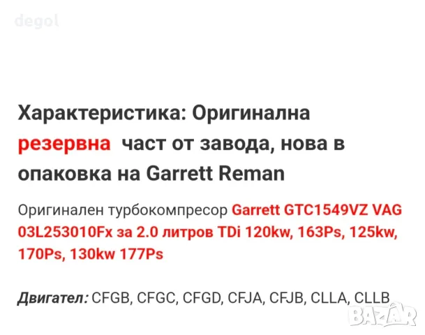 HGR 03L 253 010F Турбо 2.0TDI 170,177к.с VW SKODA AUDI SEAT , снимка 7 - Части - 39434512