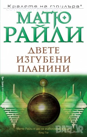 Двете изгубени планини