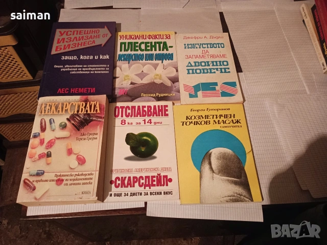 лечебни и здравни книги -5 евро, снимка 13 - Други - 53932550